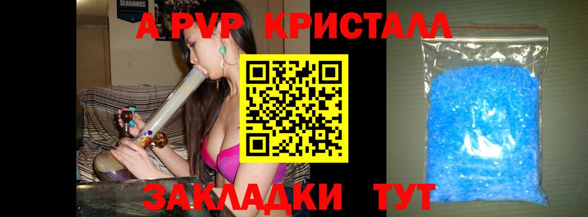 A PVP Соль Новотроицк