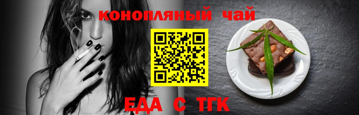 Печенье с ТГК конопля Новотроицк
