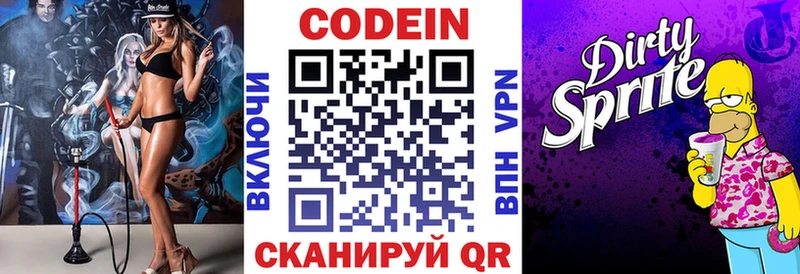 Кодеин Purple Drank Новотроицк