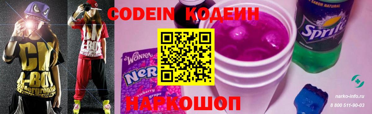 Кодеиновый сироп Lean Purple Drank  Вход с VPN  Кодеиновый сироп Lean напиток Lean (лин)  Новотроицк 