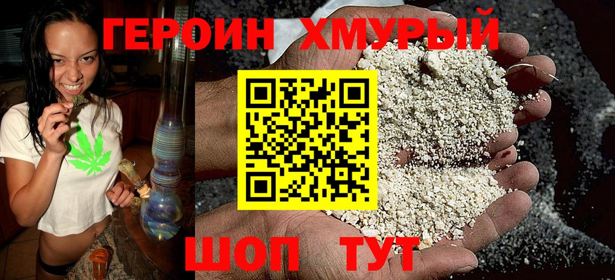 Героин афганец Новотроицк