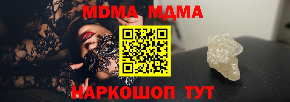 MDMA кристаллы  MDMA crystal  МДМА  Вход с VPN  Новотроицк 