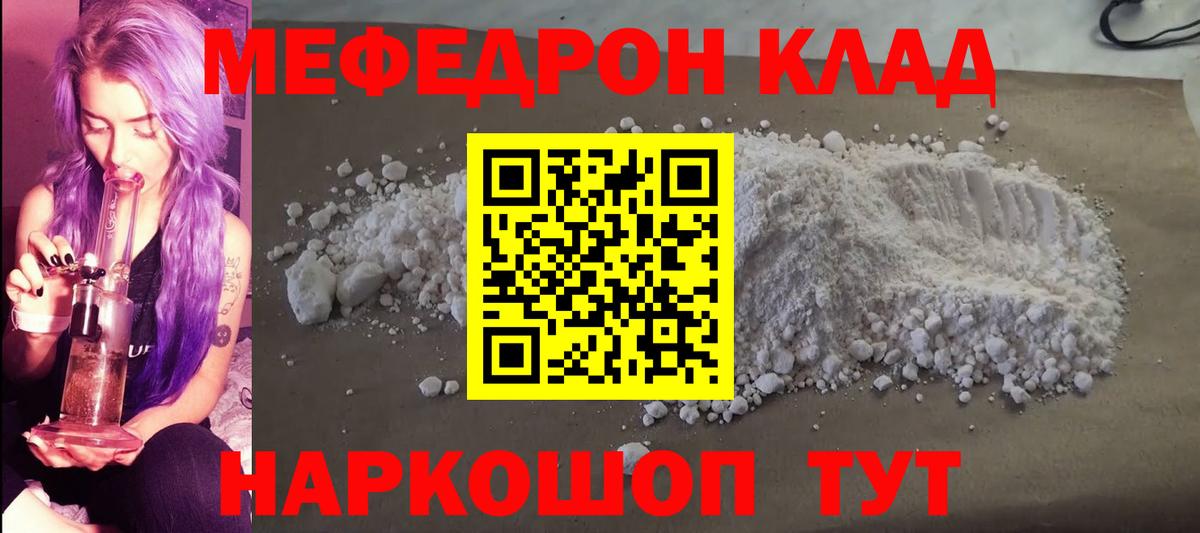 Мефедрон  МЕФ  Новотроицк  Вход с VPN  МЯУ-МЯУ мука  МЕФ mephedrone 