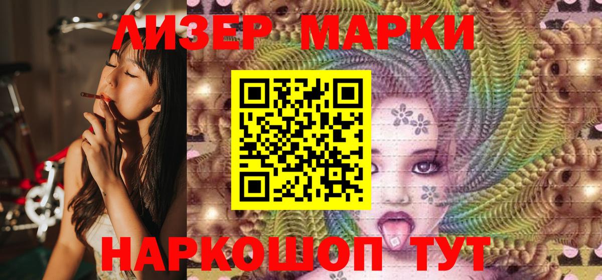 Наркотические марки 1500мкг  Вход с VPN  Наркотические марки 1500мкг  Марки N-bome  Новотроицк 