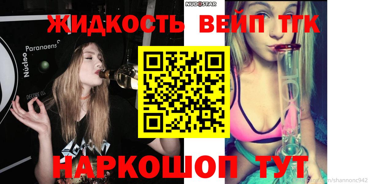 Новотроицк  Дистиллят ТГК концентрат  Вход с VPN  hydra сайт  Дистиллят ТГК вейп 